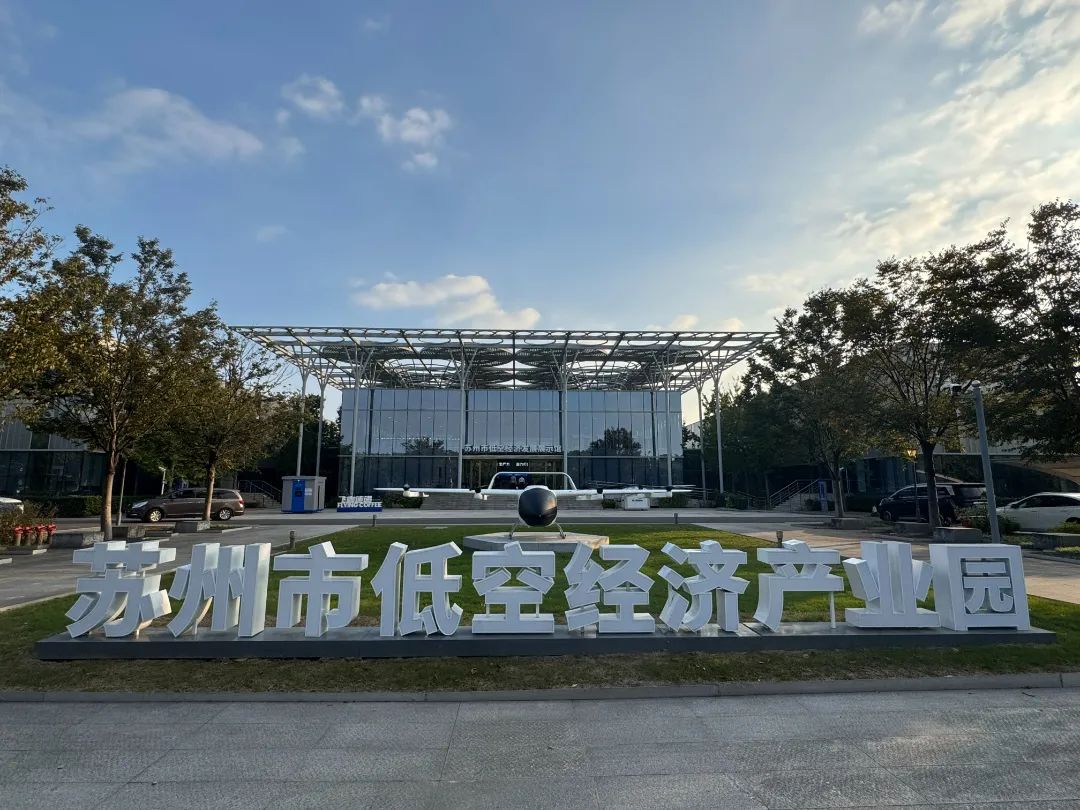 2024低空經濟| 低空高明勇丨“低空經濟”如何“經濟”