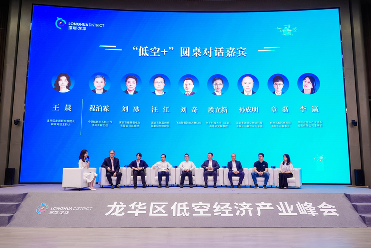 深圳龍華2023年低空經(jīng)濟(jì)產(chǎn)業(yè)峰會(huì)舉行 全國(guó)首個(gè)低空經(jīng)濟(jì)高質(zhì)