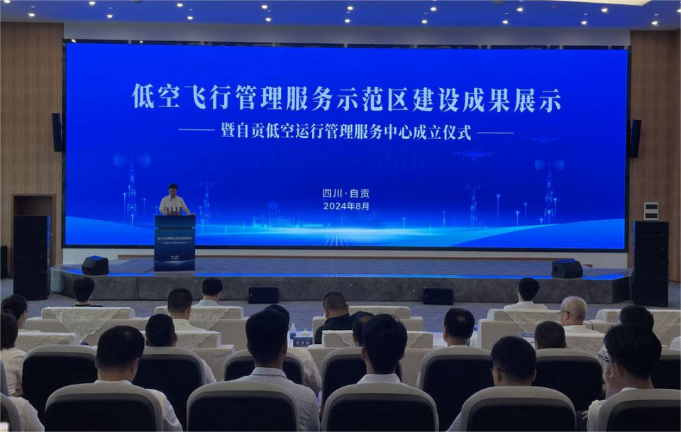2024低空經(jīng)濟網(wǎng)| 四川自貢做大做強低空飛行經(jīng)濟產(chǎn)業(yè)鏈