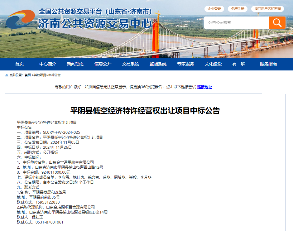 低空經(jīng)濟大火，平陰縣9.24億“賣天”成功