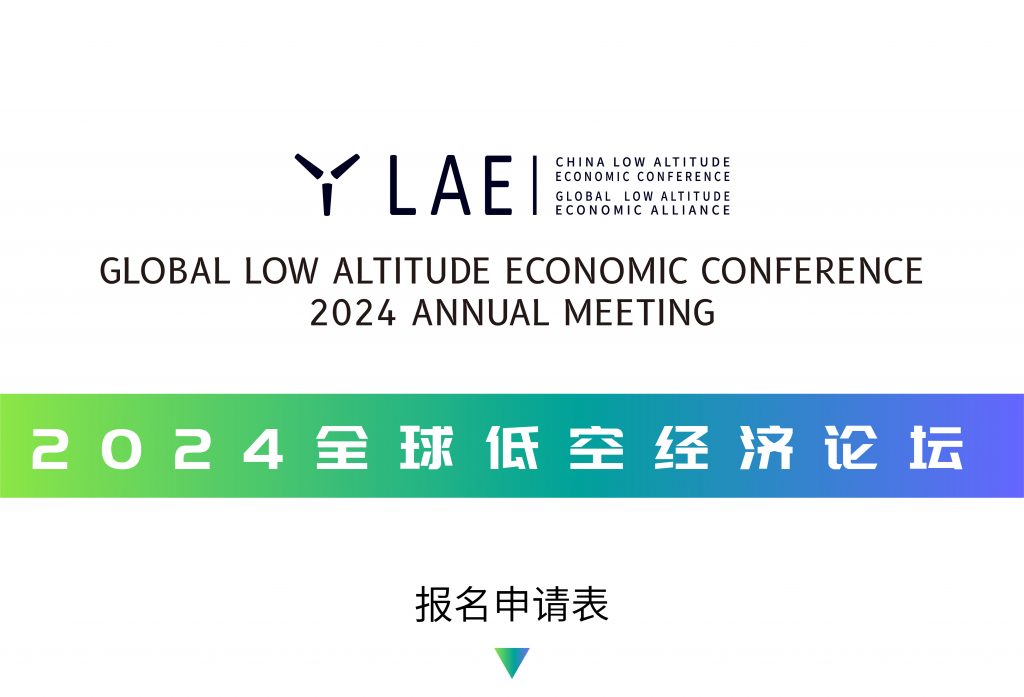 低空| 全球低空經(jīng)濟論壇10月舉行 低空經(jīng)濟按下快行鍵