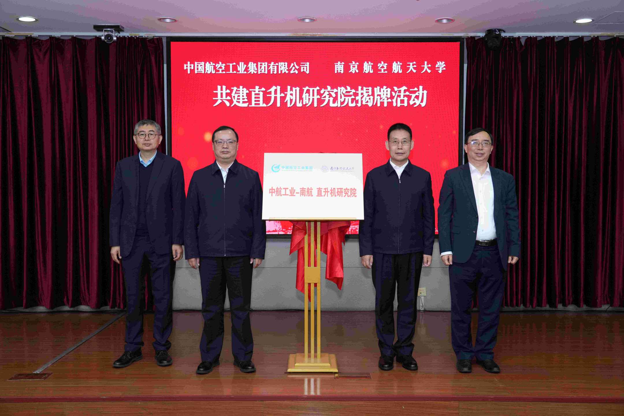2024低空經(jīng)濟(jì)網(wǎng)： 南京航空航天大學(xué)與中國航空工業(yè)集團(tuán)簽約