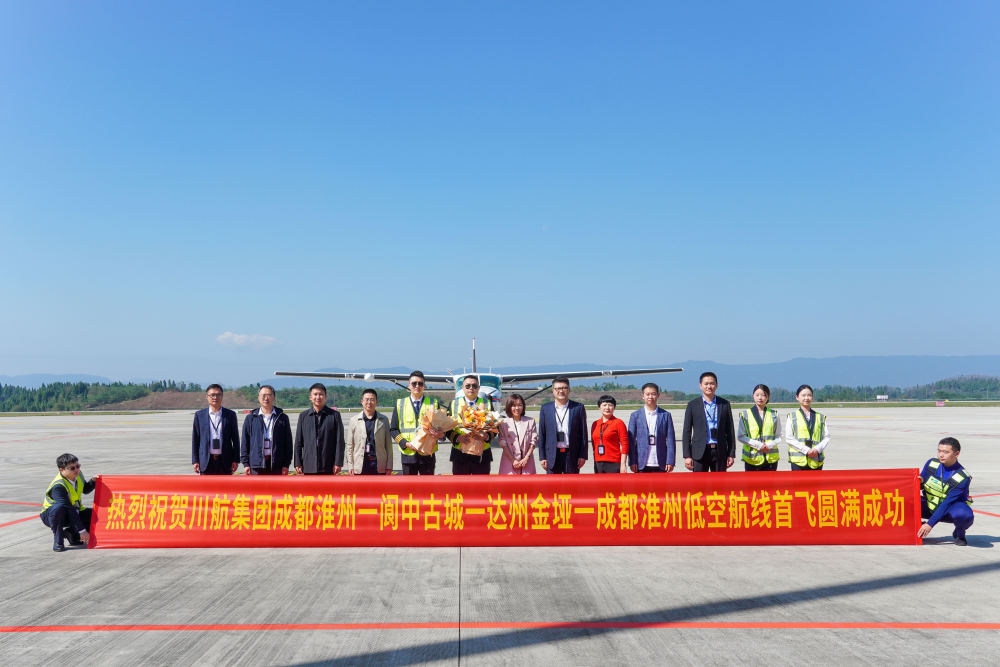 2024低空經(jīng)濟(jì)| 成都金堂出發(fā)！“打飛的”新航線來(lái)了
