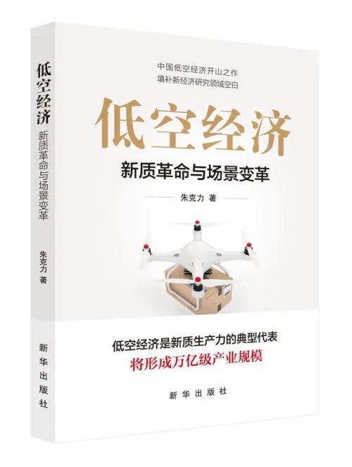 低空經(jīng)濟(jì)2024; 低空經(jīng)濟(jì)是“戰(zhàn)略母產(chǎn)業(yè)”下一個(gè)主賽場(chǎng)