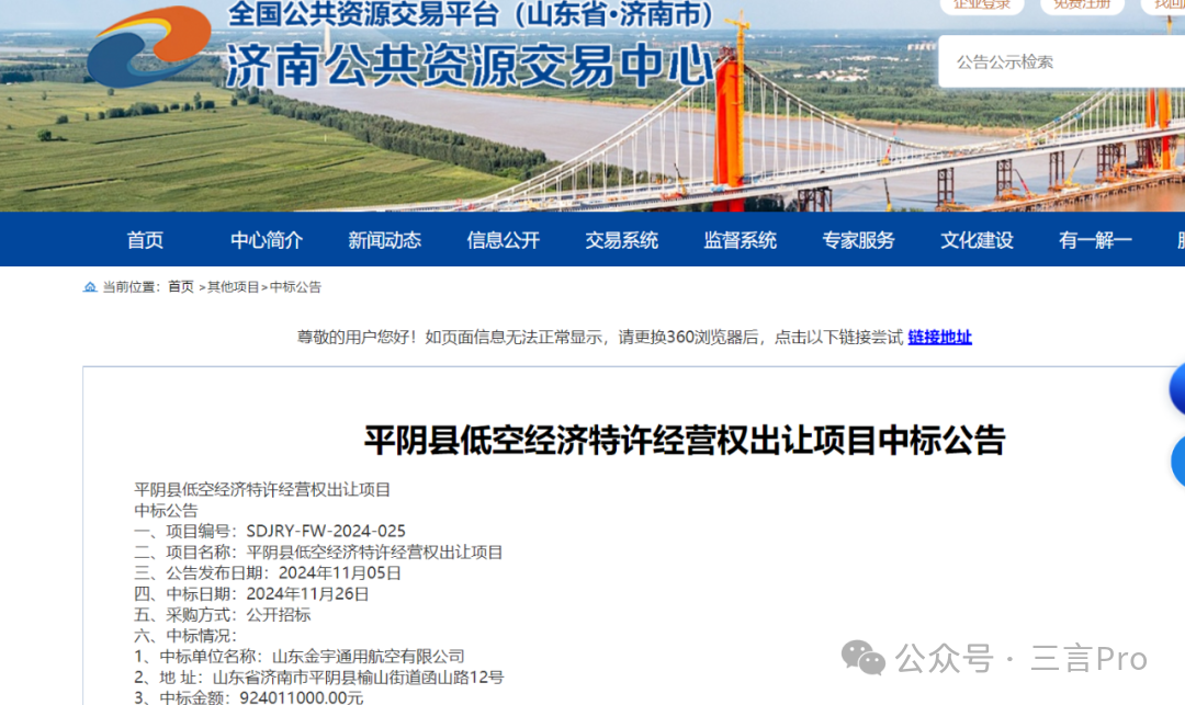 2024低空經(jīng)濟(jì)網(wǎng)| 這個(gè)地方9億“把天賣了”，低空經(jīng)濟(jì)成下