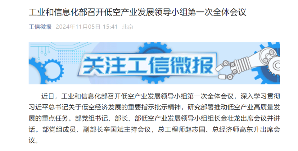2024; 發(fā)力低空經(jīng)濟(jì)！深圳、山東、上海一區(qū)又有政策新動向