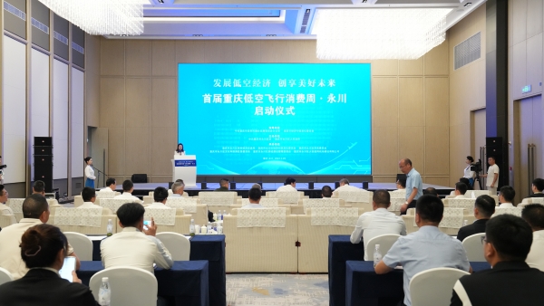 低空經(jīng)濟報； 2024競逐低空經(jīng)濟新賽道 永川首屆低空飛行消
