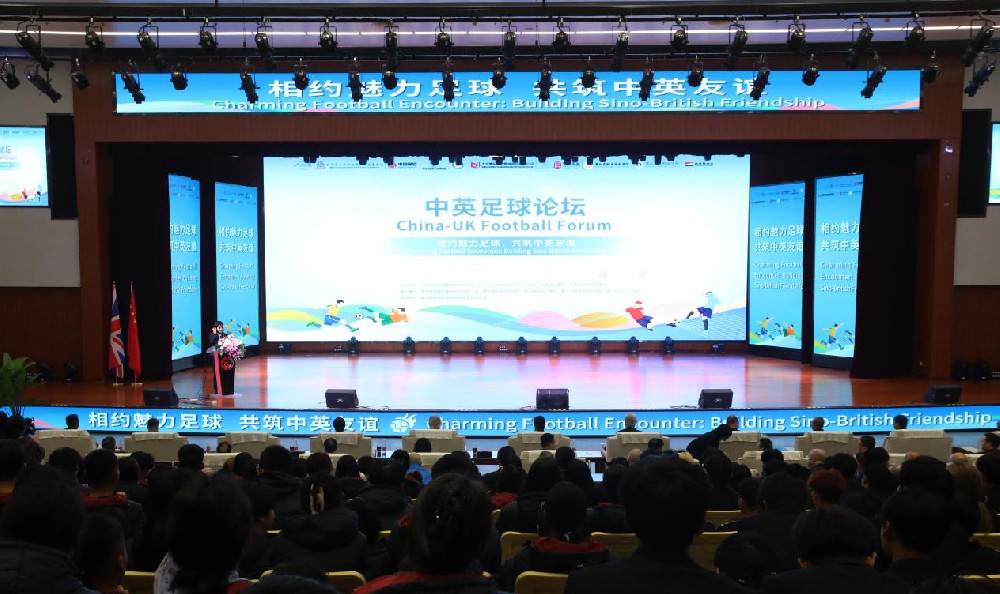 2025低空經(jīng)濟： CCV2024體育盛事——中英足球論壇在匠谷院校成功召開