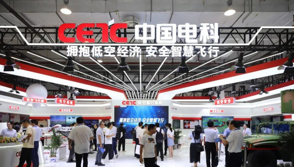 低空經濟： 中國電科攜多款低空經濟產品 亮相2024低空經濟發(fā)展大會