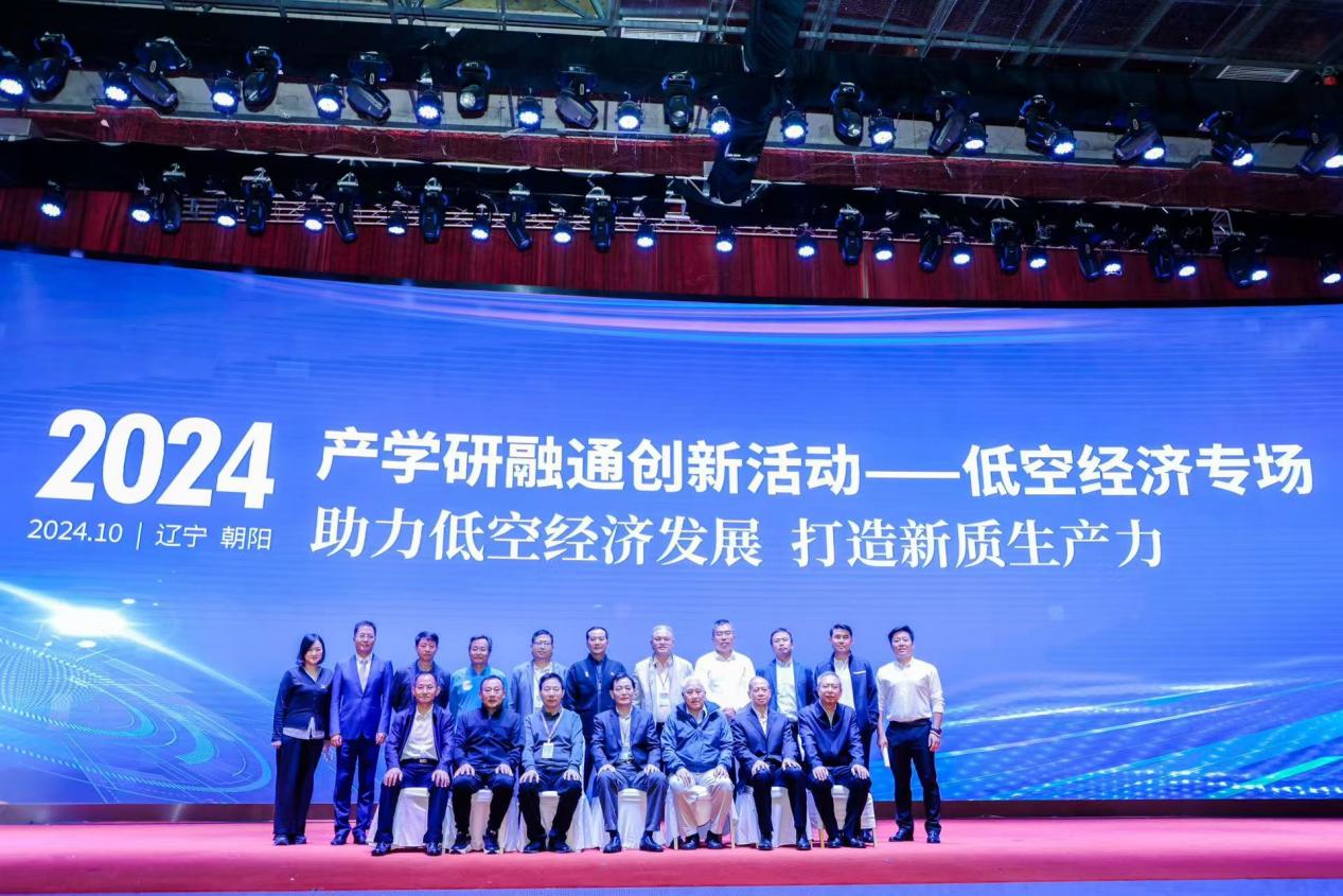 低空2025： “2024年產(chǎn)學研融通創(chuàng)新活動”低空經(jīng)濟專場現(xiàn)場活動在遼寧朝陽舉