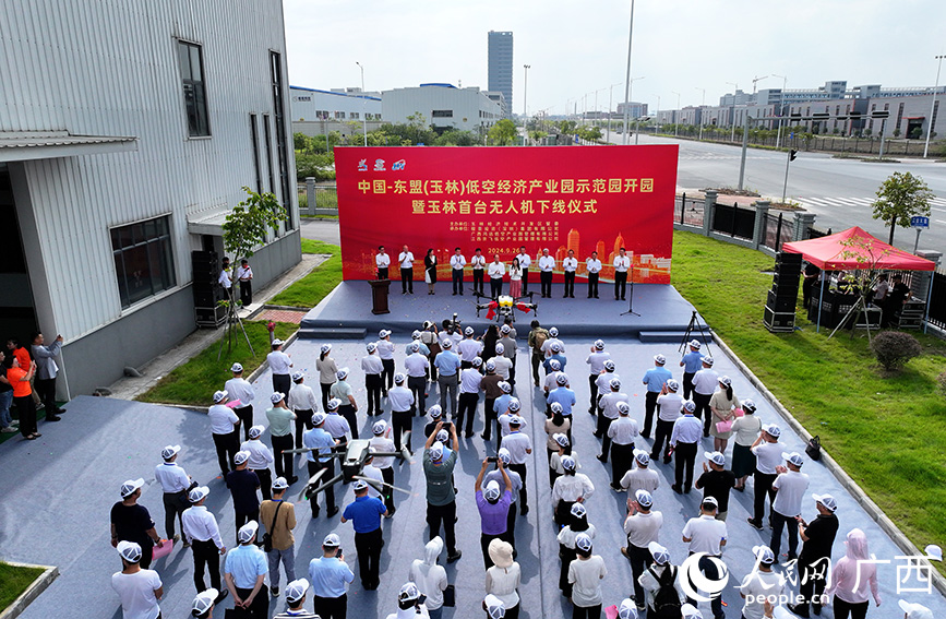 2025低空： 中國-東盟（玉林）低空經(jīng)濟產(chǎn)業(yè)園示范園開園