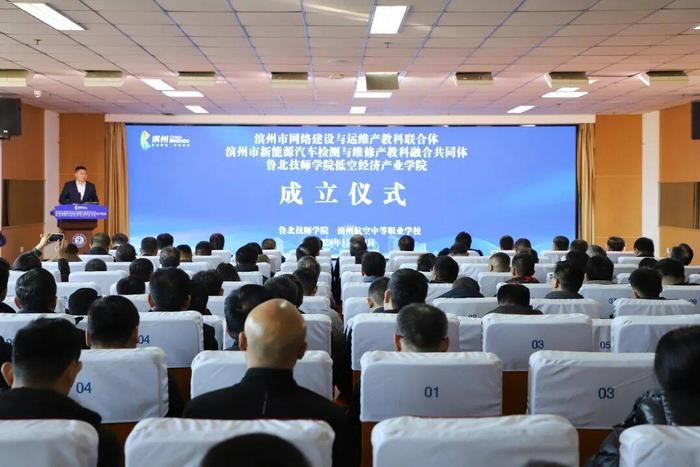 2025低空經(jīng)濟(jì)： 濱州市網(wǎng)絡(luò)建設(shè)與運(yùn)維產(chǎn)教科聯(lián)合體、新能源汽車檢測(cè)與維修產(chǎn)教科