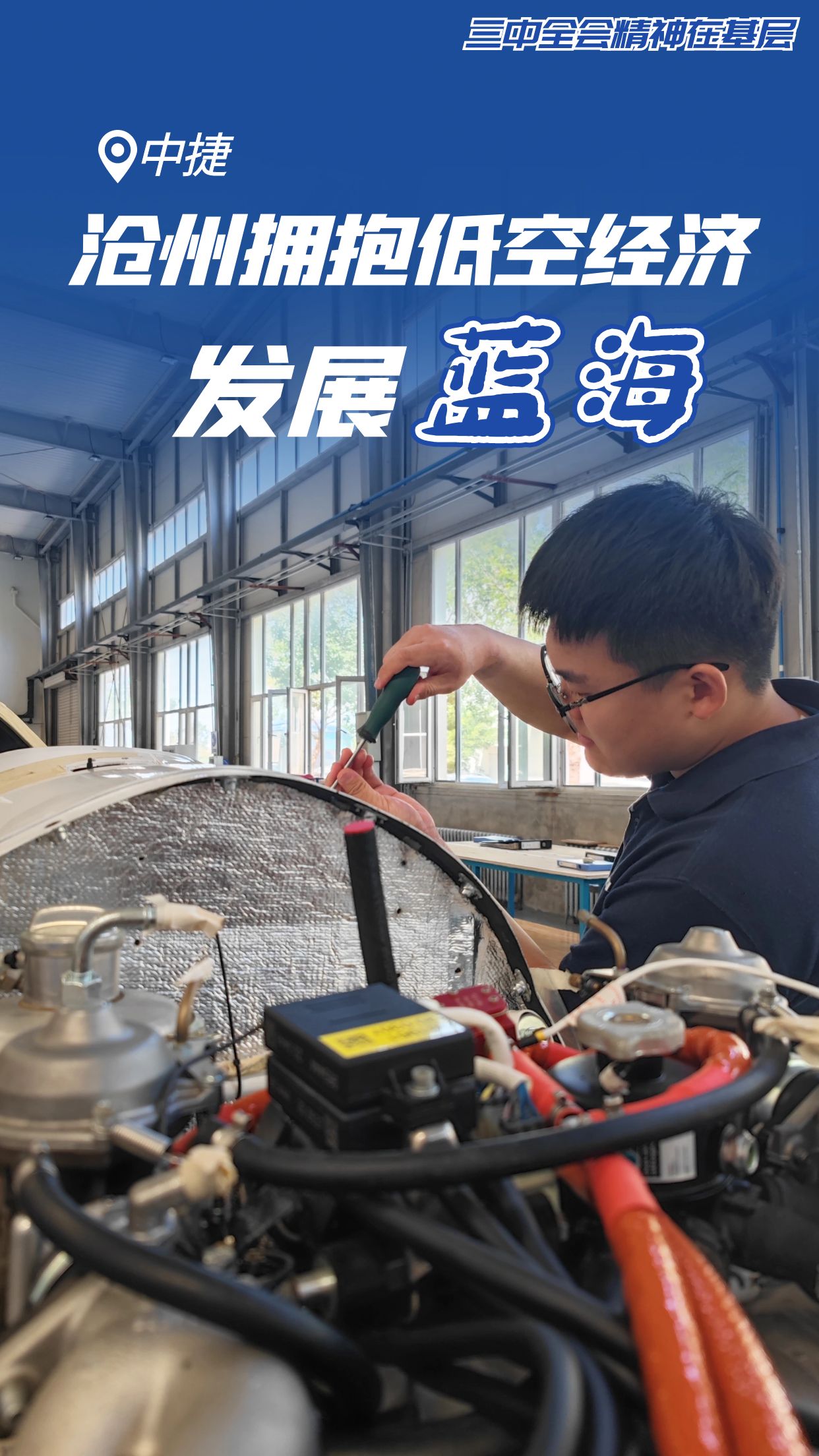 低空2025： 三中全會(huì)精神在基層丨滄州：擁抱低空經(jīng)濟(jì)發(fā)展“藍(lán)?！?></i>
        <p>低空2025： 三中全會(huì)精神在基層丨滄州：擁抱低空經(jīng)濟(jì)發(fā)展“藍(lán)?！?/p>
        <font>　　　長(zhǎng)城網(wǎng)·冀云客戶端訊（記者 崔上 李其征 陸雅男）總重約280公斤，可使用95號(hào)汽油，百公里油耗僅6.9升……看到這些描述，你是不是以為這是一輛汽車，其</font><span><strong class=