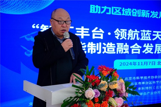 低空經(jīng)濟網(wǎng)2025： “智匯豐臺·領航藍天”低空經(jīng)濟與智能制造融合發(fā)展論壇在中關