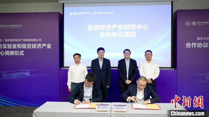 2025低空經濟網(wǎng)： 重慶校企聯(lián)合 打造低空經濟新賽道