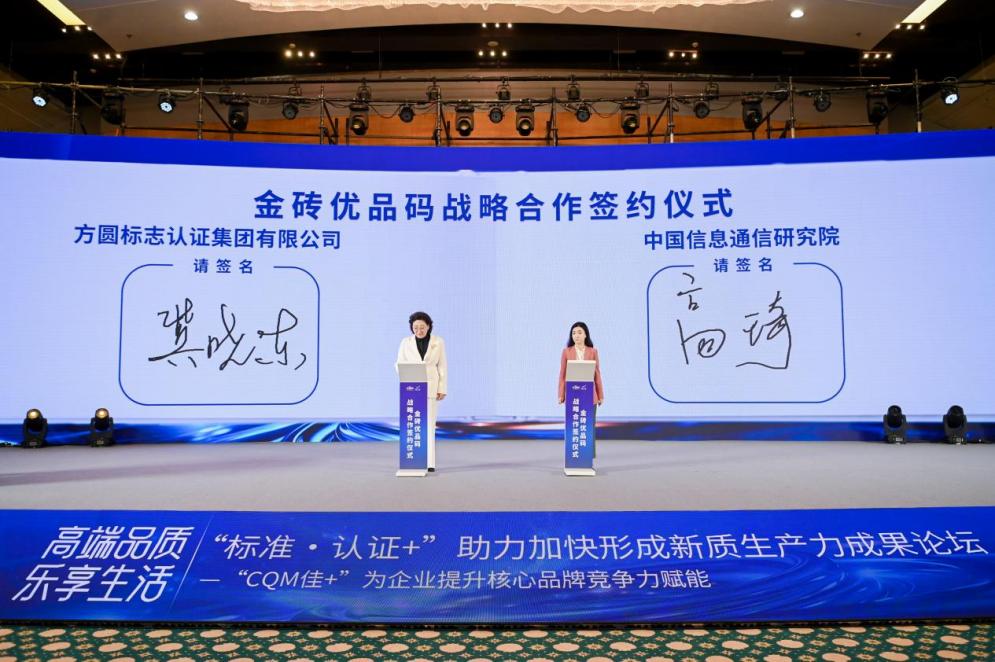 低空2025： 中國信通院攜手方圓，共推金磚優(yōu)品碼賦能金磚國家貿(mào)易高質(zhì)量發(fā)展
