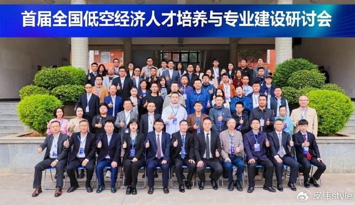 低空： 聚焦低空經(jīng)濟人才培養(yǎng)與專業(yè)建設(shè)！這場高規(guī)格研討會在廣州舉辦