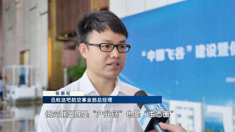 低空經(jīng)濟(jì)報(bào)2025： 經(jīng)濟(jì)大省挑大梁丨從“產(chǎn)業(yè)鏈”到“生態(tài)圈” 杭州低空經(jīng)濟(jì)如何