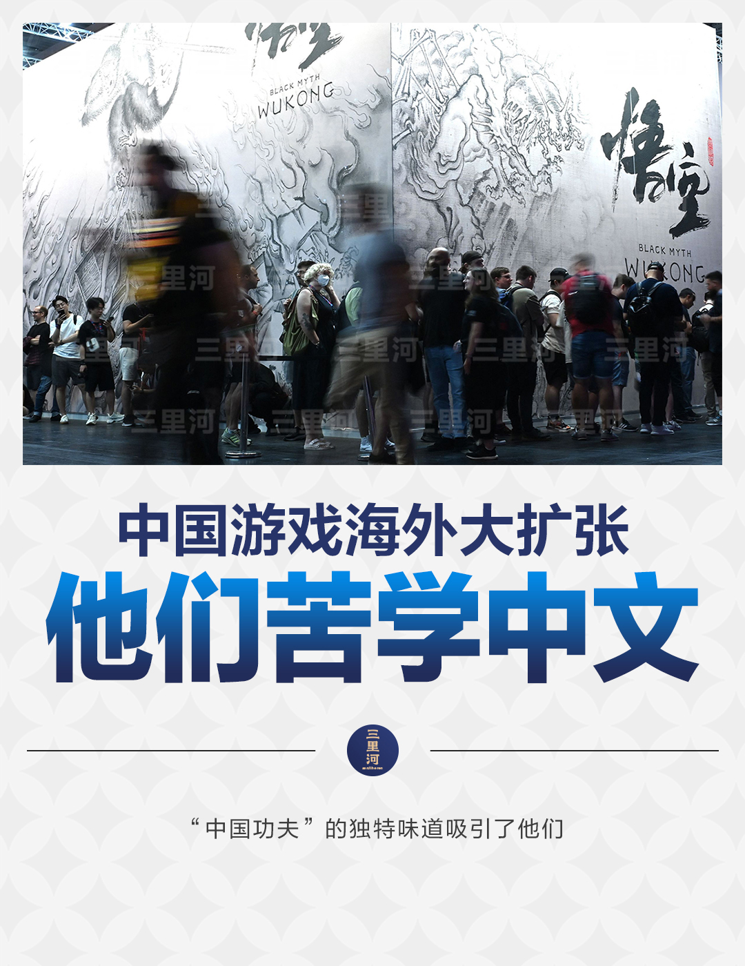 2025低空： 中國游戲海外大擴(kuò)張，他們苦學(xué)中文