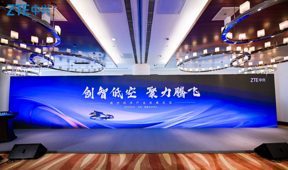 低空經(jīng)濟(jì)報(bào)： 創(chuàng)智低空，聚力騰飛！中興通訊在京舉辦低空經(jīng)濟(jì)產(chǎn)業(yè)發(fā)展論壇
