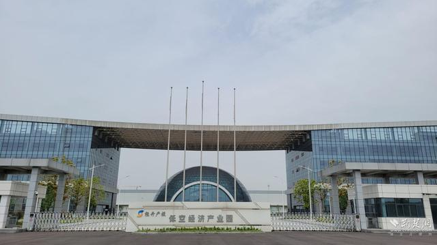 低空經(jīng)濟報： 搶占低空賽道 競逐“天空之城” 武漢低空經(jīng)濟產(chǎn)業(yè)園煥發(fā)新生