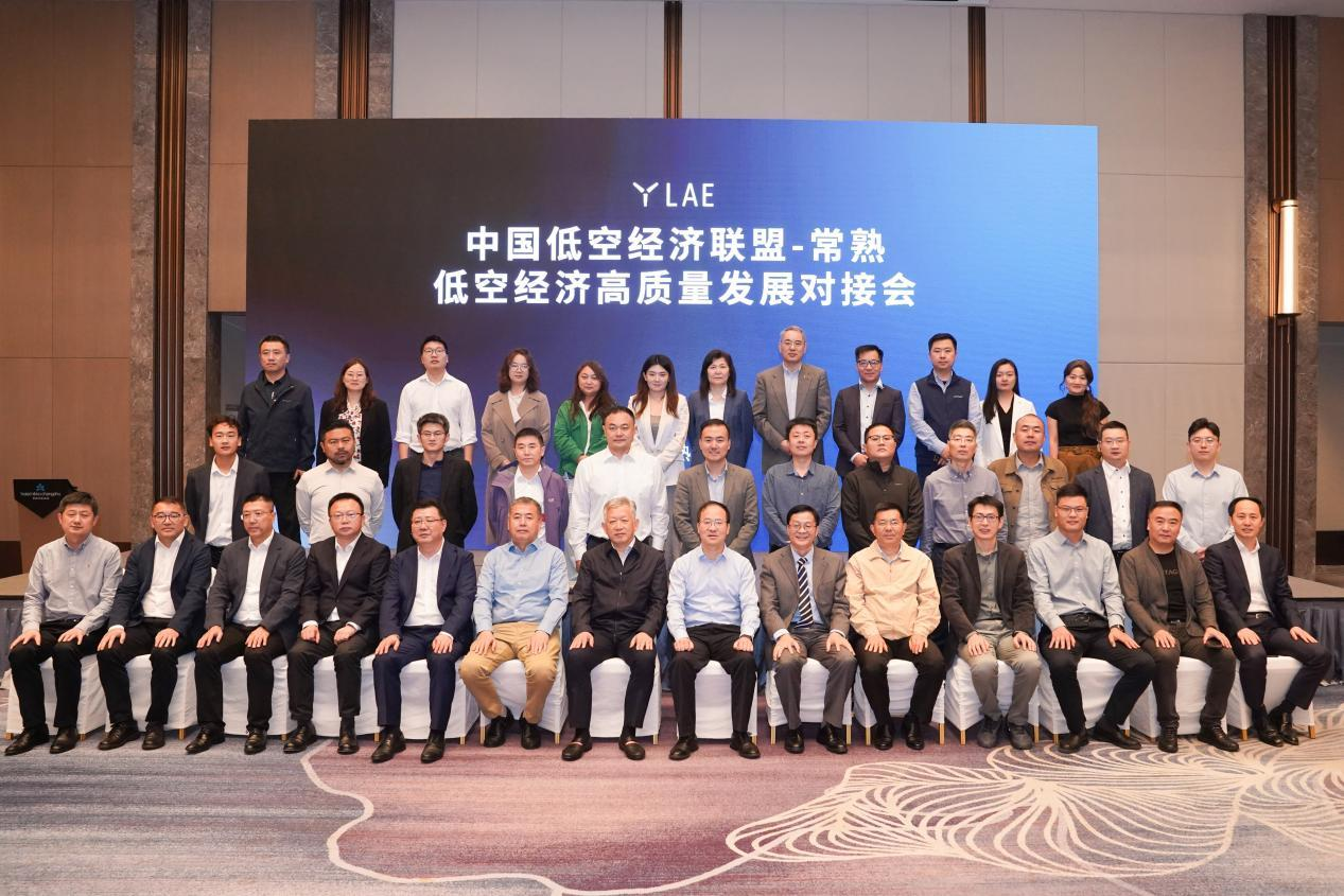2025： 常熟攜手中國低空經(jīng)濟聯(lián)盟高標準布局低空經(jīng)濟
