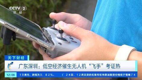 低空2025： 低空經(jīng)濟(jì)“加速起飛”催生無人機(jī)“飛手”考證熱