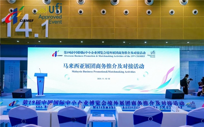 低空： 馬來西亞商務(wù)對(duì)接大會(huì)在廣州成功舉辦