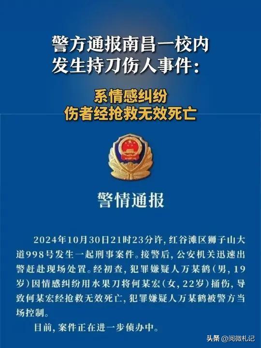 低空： 事態(tài)升級！南昌女大學(xué)生被男友捅傷身亡，背后原因令人細思極恐