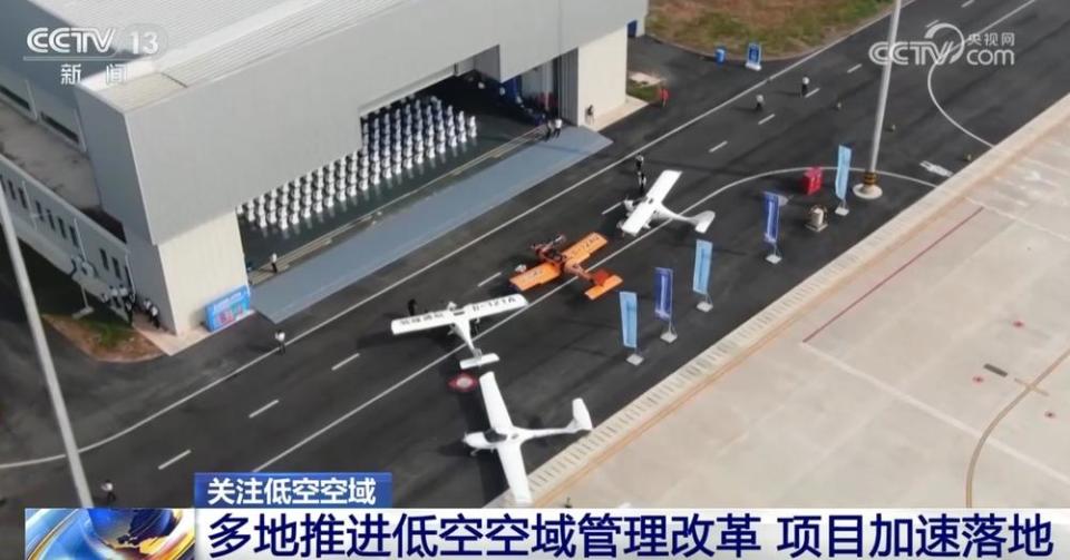 低空經濟： 我國首個階梯式低空空域正式投入使用 各地低空經濟發(fā)展勢頭如火如荼