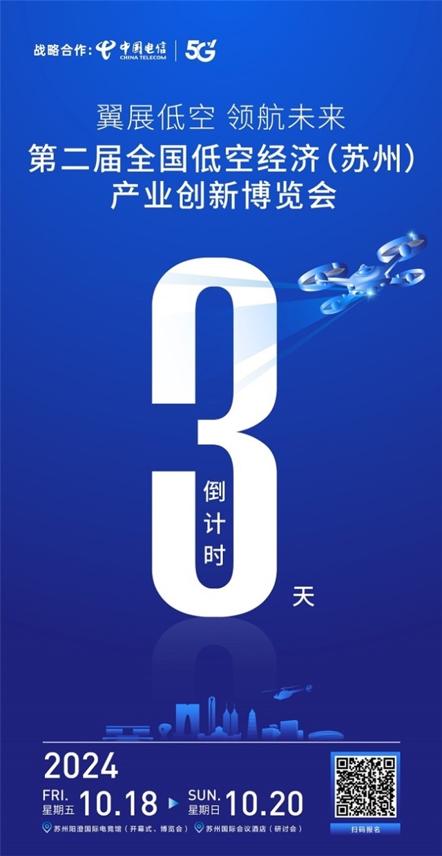 2025： 第二屆全國(guó)低空經(jīng)濟(jì)（蘇州）產(chǎn)業(yè)創(chuàng)新博覽會(huì)即將在蘇