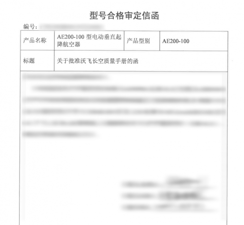 沃飛長空PC取證質量系統(tǒng)文件順利獲批