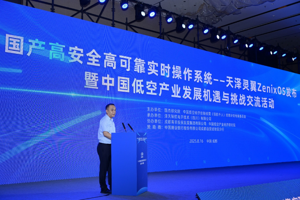 天澤靈翼ZenixOS首發(fā)    國產(chǎn)核心科技賦能萬億新質(zhì)賽