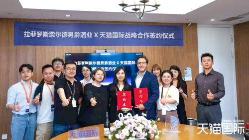 拉菲羅斯柴爾德男爵酒業(yè)公司攜手天貓與京東 共啟海外旗艦店新篇