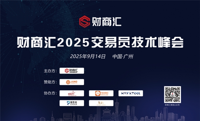 羊城見證交易智慧——JUNO MARKETS技術(shù)峰會(huì)廣州站完