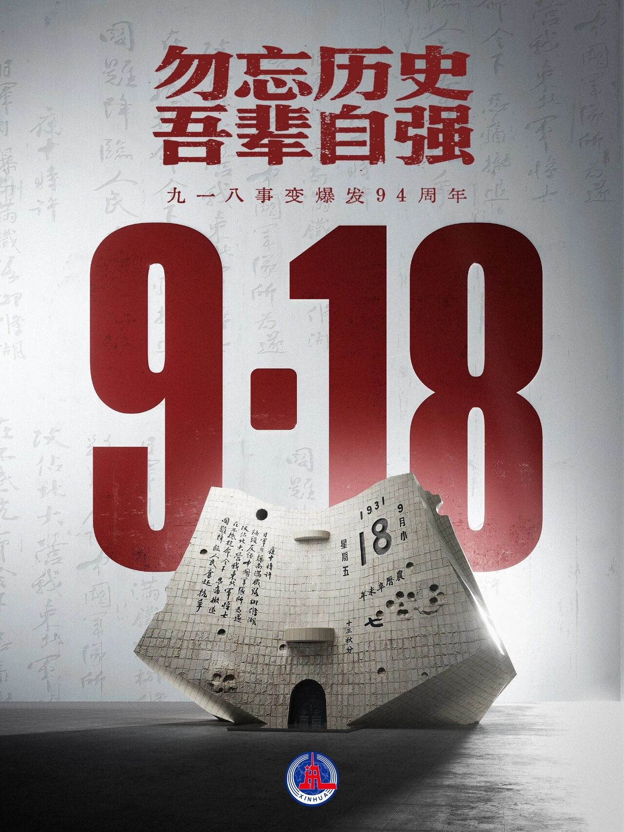 以史為鑒啟新程：媒體管家上海軟聞開展"勿忘國恥，砥