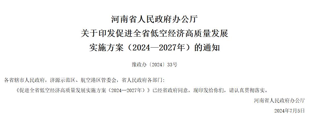 低空經(jīng)濟(jì)新賽道 “會飛的課”怎么上？