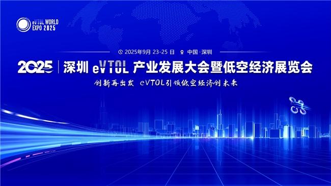 深謀飛行器「星」耀深圳eVTOL展 雙技術(shù)路線破解低空經(jīng)濟(jì)產(chǎn)業(yè)化難題