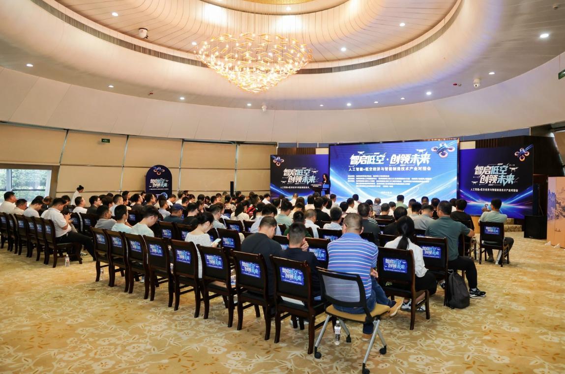 智啟低空?創(chuàng)領(lǐng)未來——人工智能 + 低空經(jīng)濟與智能制造技術(shù)產(chǎn)業(yè)對接會圓滿落幕