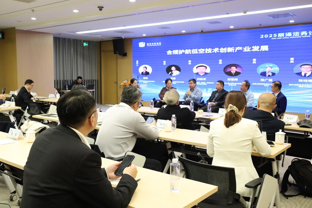 麗澤法務(wù)論壇搭平臺 助力低空技術(shù)合規(guī)出海