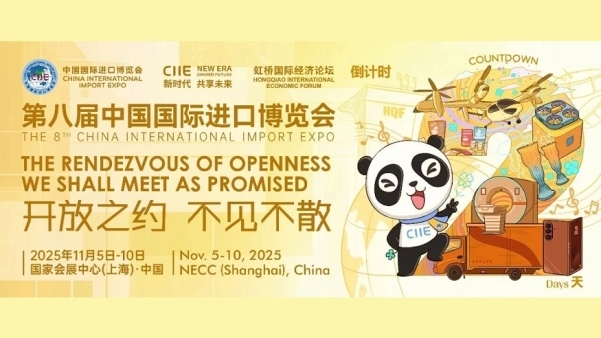 媒體管家上海軟聞聚焦：第八屆進博會數(shù)字背后，全球機遇與中國擔
