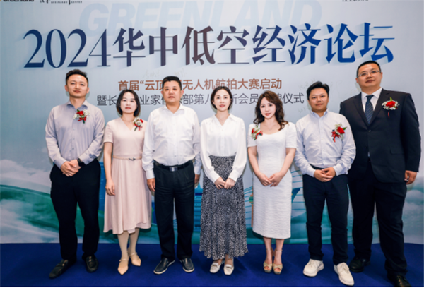 2024華中低空經(jīng)濟論壇圓滿舉辦_fororder_微信圖片_20240514103607