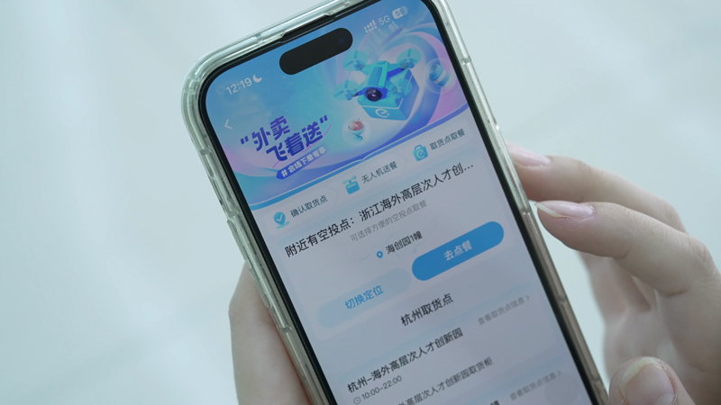 外賣平臺(tái)下單低空即時(shí)配送服務(wù)。余杭交通供圖