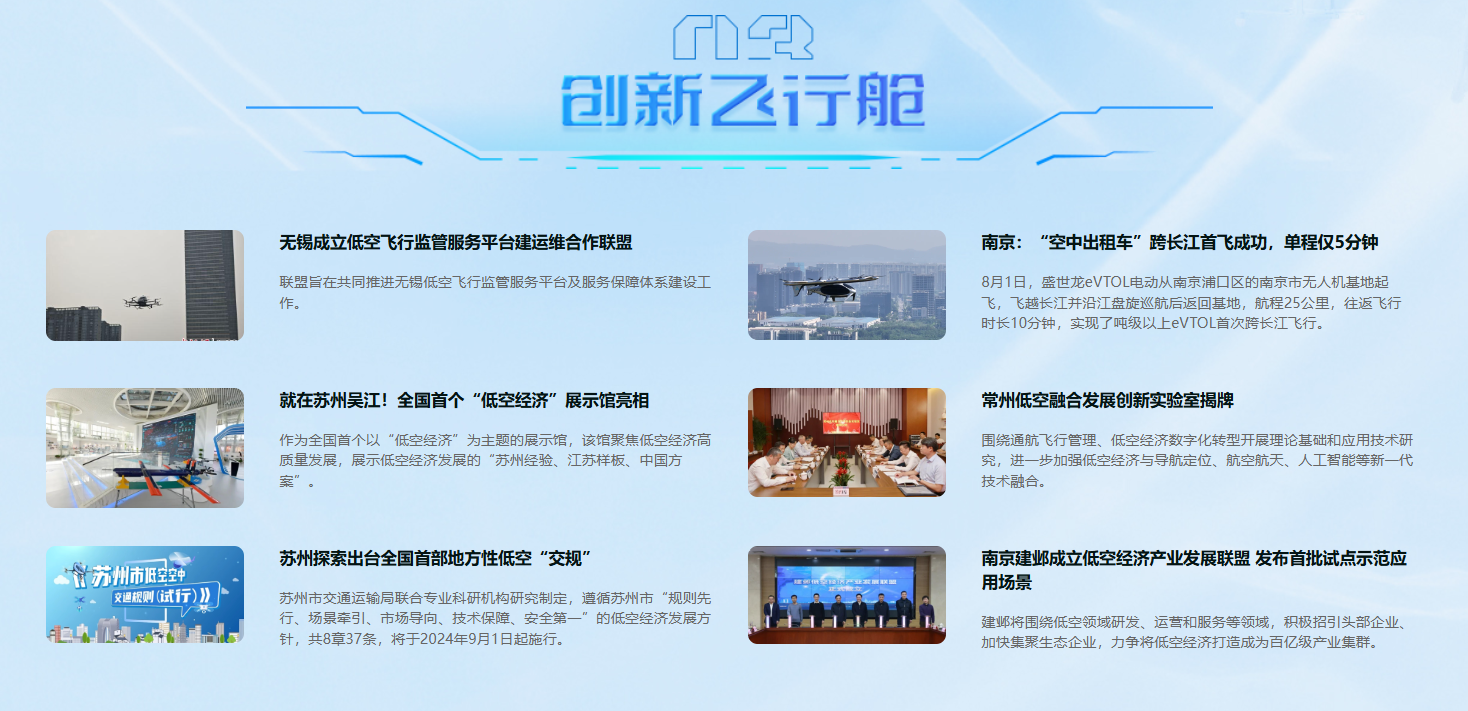 競逐云端，低空領(lǐng)航！鳳凰網(wǎng)江蘇“低空經(jīng)濟頻道”上線