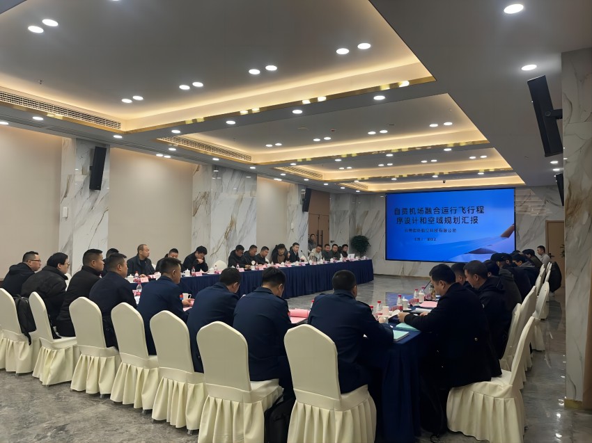 川協(xié)5號空域融合運行飛行程序軍民航協(xié)同會現(xiàn)場。至誠集團供圖