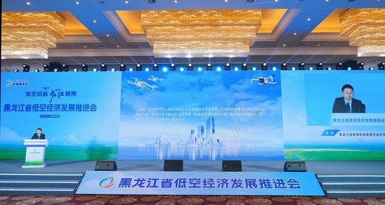 黑龍江省低空經(jīng)濟發(fā)展推進會上，黑龍江省支持低空經(jīng)濟發(fā)展政策備受關(guān)注.