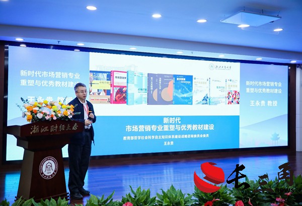 中國高等院校市場(chǎng)學(xué)研究會(huì)2024教學(xué)年會(huì)在杭州舉辦