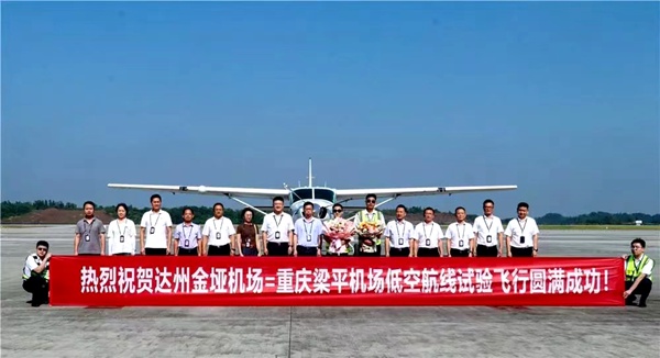 “梁平至達州” 低空航線試驗飛行成功。梁平區(qū)委宣傳部供圖
