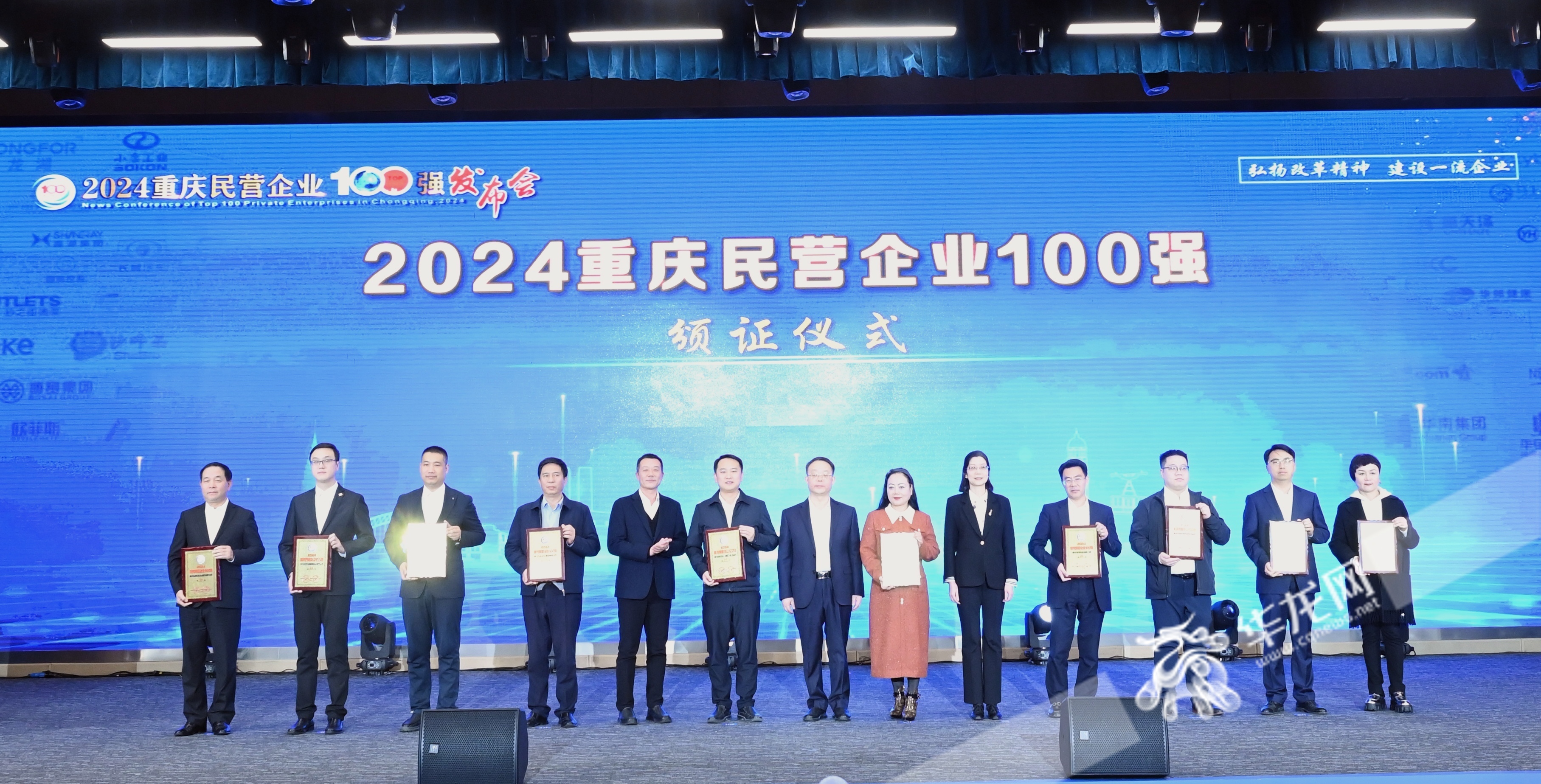 2024年重慶民營(yíng)企業(yè)100強(qiáng)頒獎(jiǎng)儀式現(xiàn)場(chǎng)。 第1眼TV-華龍網(wǎng)記者 劉潤(rùn) 攝