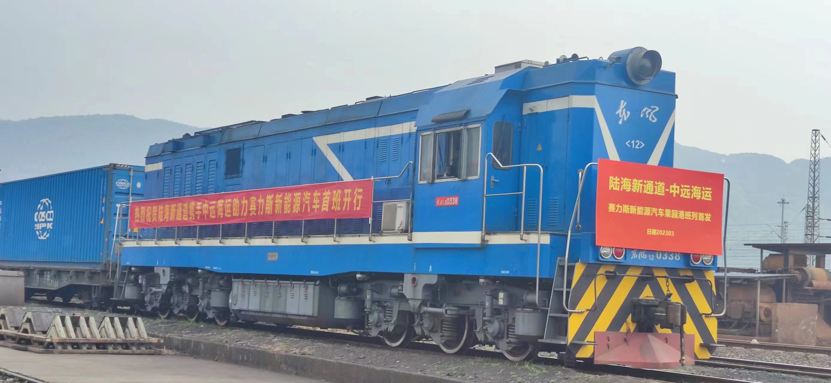 滿(mǎn)載賽力斯新能源汽車(chē)的陸海新通道班列從果園港出發(fā)。資料圖